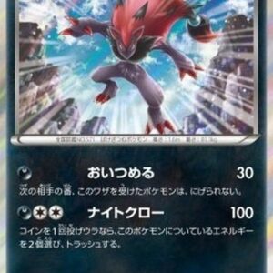 Pokemon Zoroark Japanese