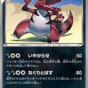 Pokemon Krookodile Japanese