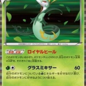 Pokemon Serperior Japanese
