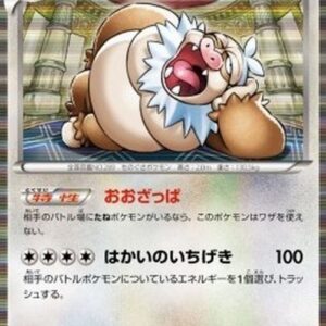 Pokemon Slaking Japanese