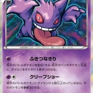 Pokemon Gengar Japanese