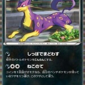 Pokemon Liepard (sm3+ 050) Japanese