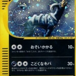 Pokemon Houndoom Japanese