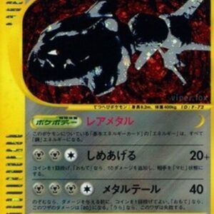 Pokemon Steelix Japanese