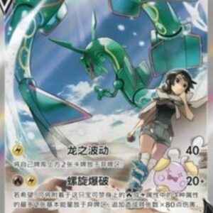 Pokemon Rayquaza V S-Chinese