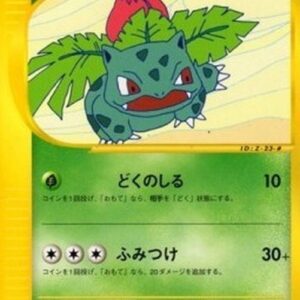 Pokemon Ivysaur Japanese