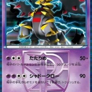 Pokemon Giratina Japanese