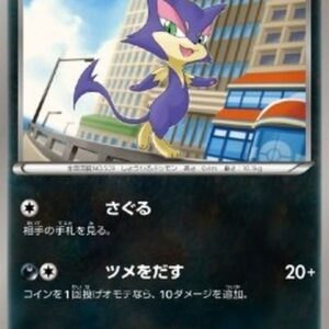 Pokemon Purrloin Japanese