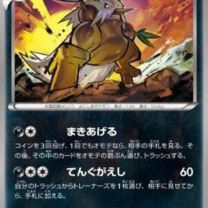 Pokemon Shiftry Japanese