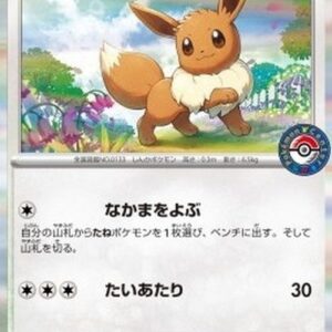 Pokemon Eevee Japanese