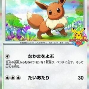 Pokemon Eevee Japanese