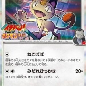 Pokemon Team Rocket's Meowth Japanese