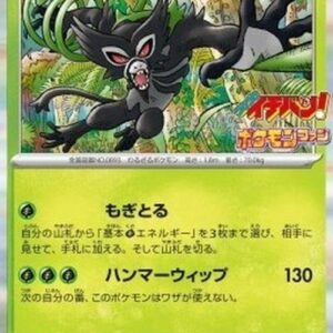 Pokemon Zarude Japanese