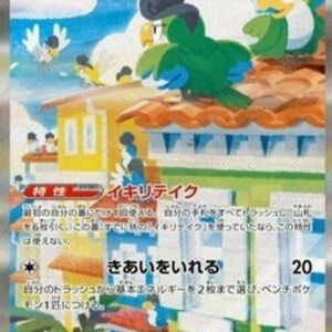 Pokemon Squawkabilly ex Japanese