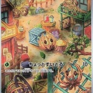 Pokemon Bramblin Japanese