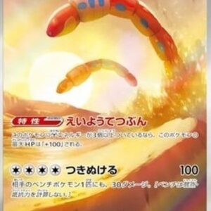 Pokemon Orthworm Japanese
