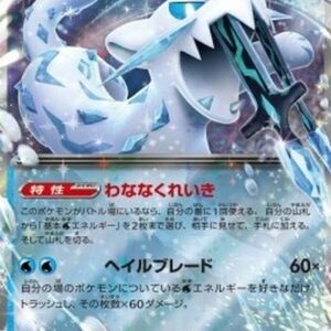 Pokemon Chien-Pao ex Japanese