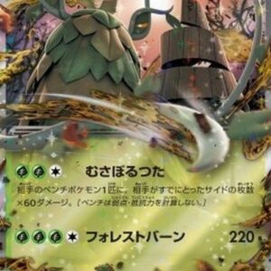 Pokemon Wo-Chien ex Japanese