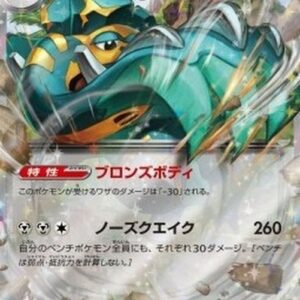 Pokemon Copperajah ex Japanese