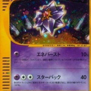 Pokemon Starmie Japanese