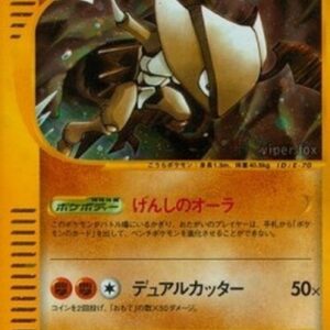 Pokemon Kabutops Japanese