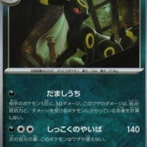 Pokemon Umbreon Japanese