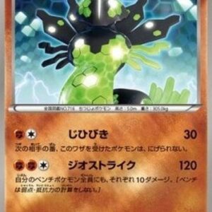 Pokemon Zygarde Japanese