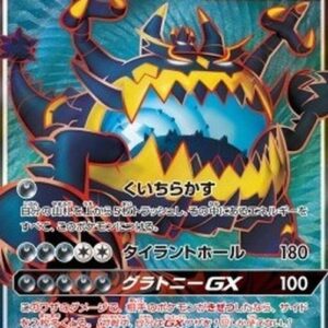 Pokemon Guzzlord GX Japanese