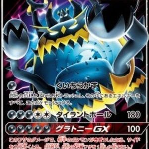Pokemon Guzzlord GX Japanese
