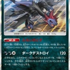 Pokemon Hydreigon Japanese