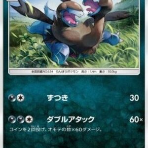 Pokemon Zweilous Japanese