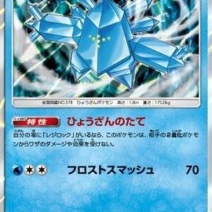 Pokemon Regice Japanese