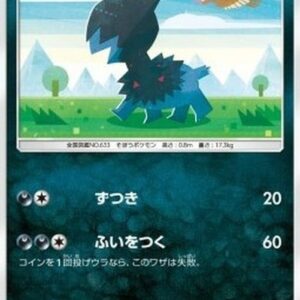 Pokemon Deino Japanese