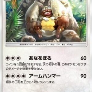Pokemon Diggersby Japanese