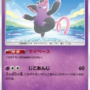 Pokemon Grumpig Japanese