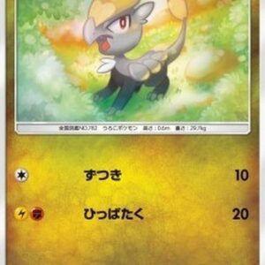 Pokemon Jangmo-o Japanese