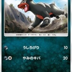Pokemon Houndour Japanese