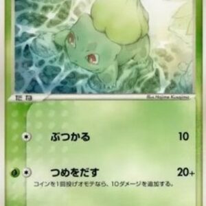 Pokemon Bulbasaur Japanese