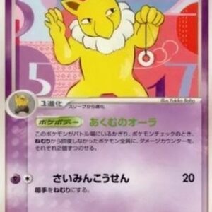 Pokemon Hypno Japanese