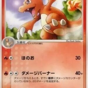 Pokemon Charmeleon Japanese