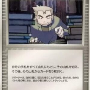 Pokemon Professor Oak's Research Japanese