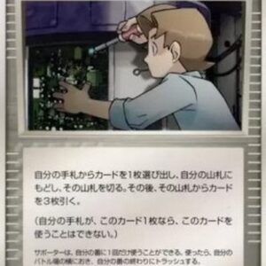 Pokemon Bill's Maintenance Japanese