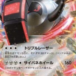 Pokemon Iron Treads ex Japanese