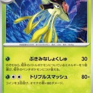 Pokemon Toedscruel Japanese