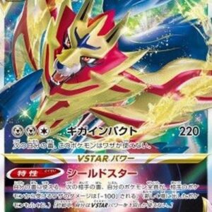 Pokemon Zamazenta VSTAR Japanese