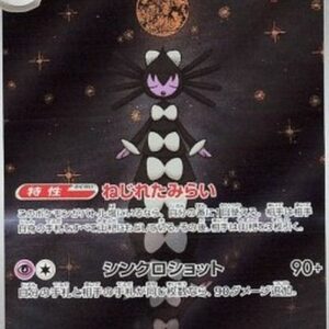 Pokemon Gothitelle Japanese