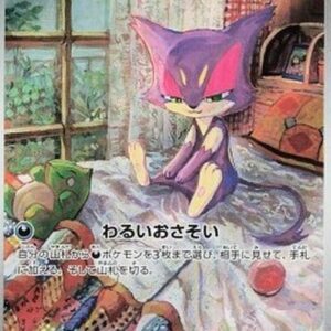 Pokemon Purrloin Japanese
