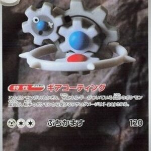 Pokemon Klinklang Japanese