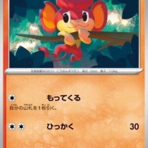 Pokemon Pansear Japanese