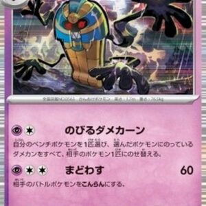 Pokemon Cofagrigus Japanese